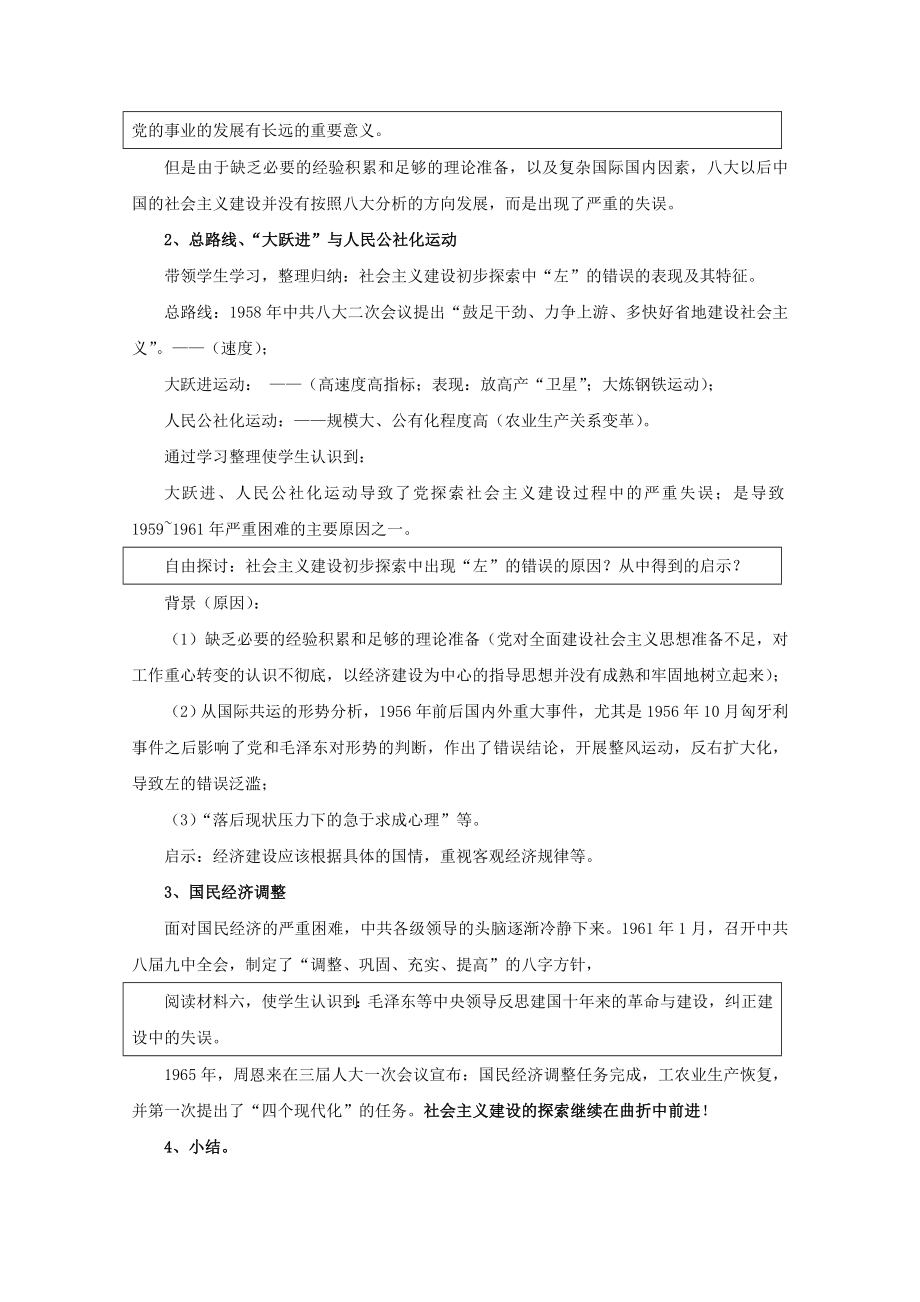 高中历史第六单元中国社会主义建设道路的探索与曲折第19课社会主义建设道路的初步探索（2）教案（含解析）华东师大版第六分册.doc