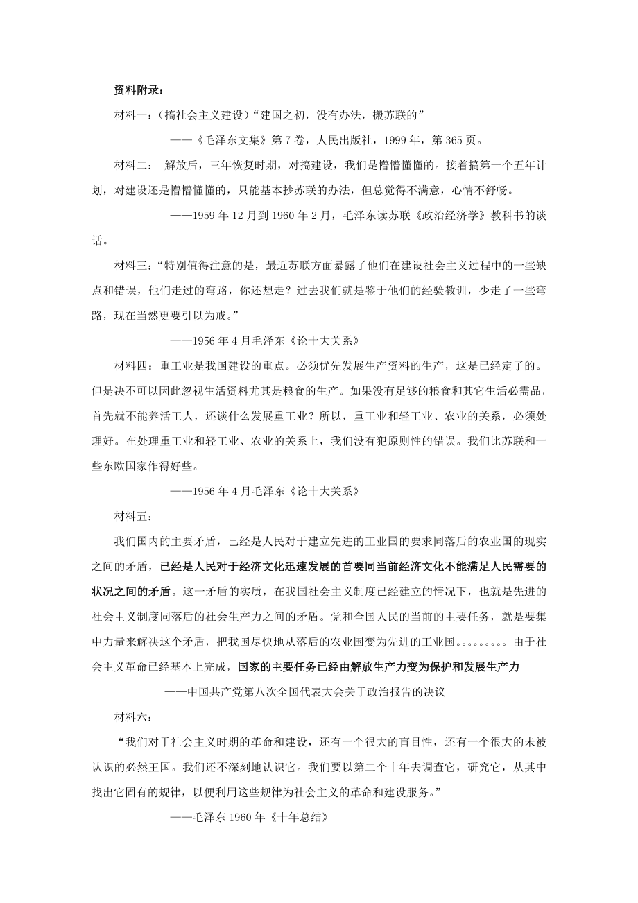 高中历史第六单元中国社会主义建设道路的探索与曲折第19课社会主义建设道路的初步探索（2）教案（含解析）华东师大版第六分册.doc