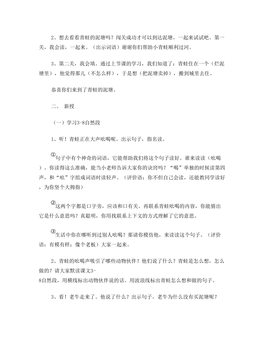 青蛙卖泥塘公开课教案(2).doc