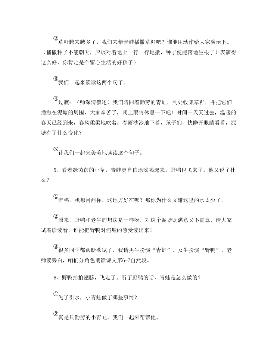 青蛙卖泥塘公开课教案(2).doc