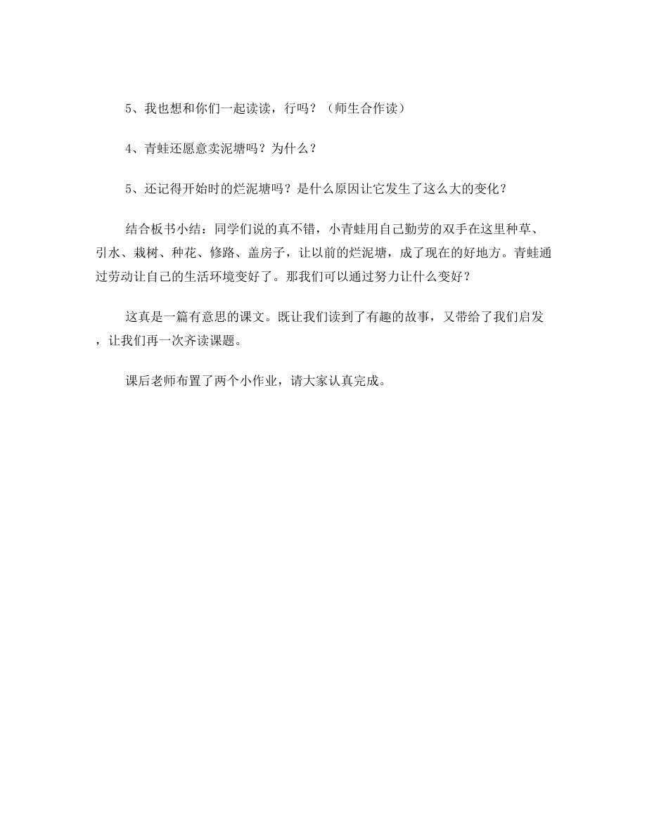 青蛙卖泥塘公开课教案(2).doc