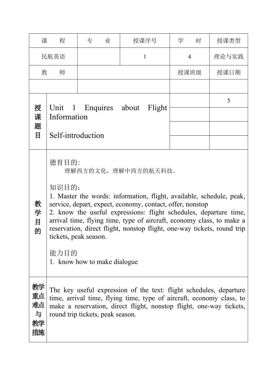 民航英语教案一.doc