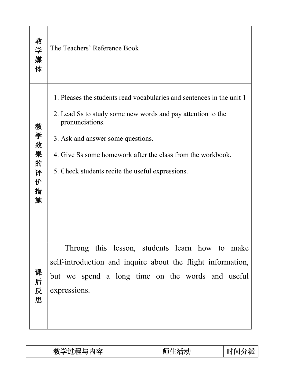 民航英语教案一.doc