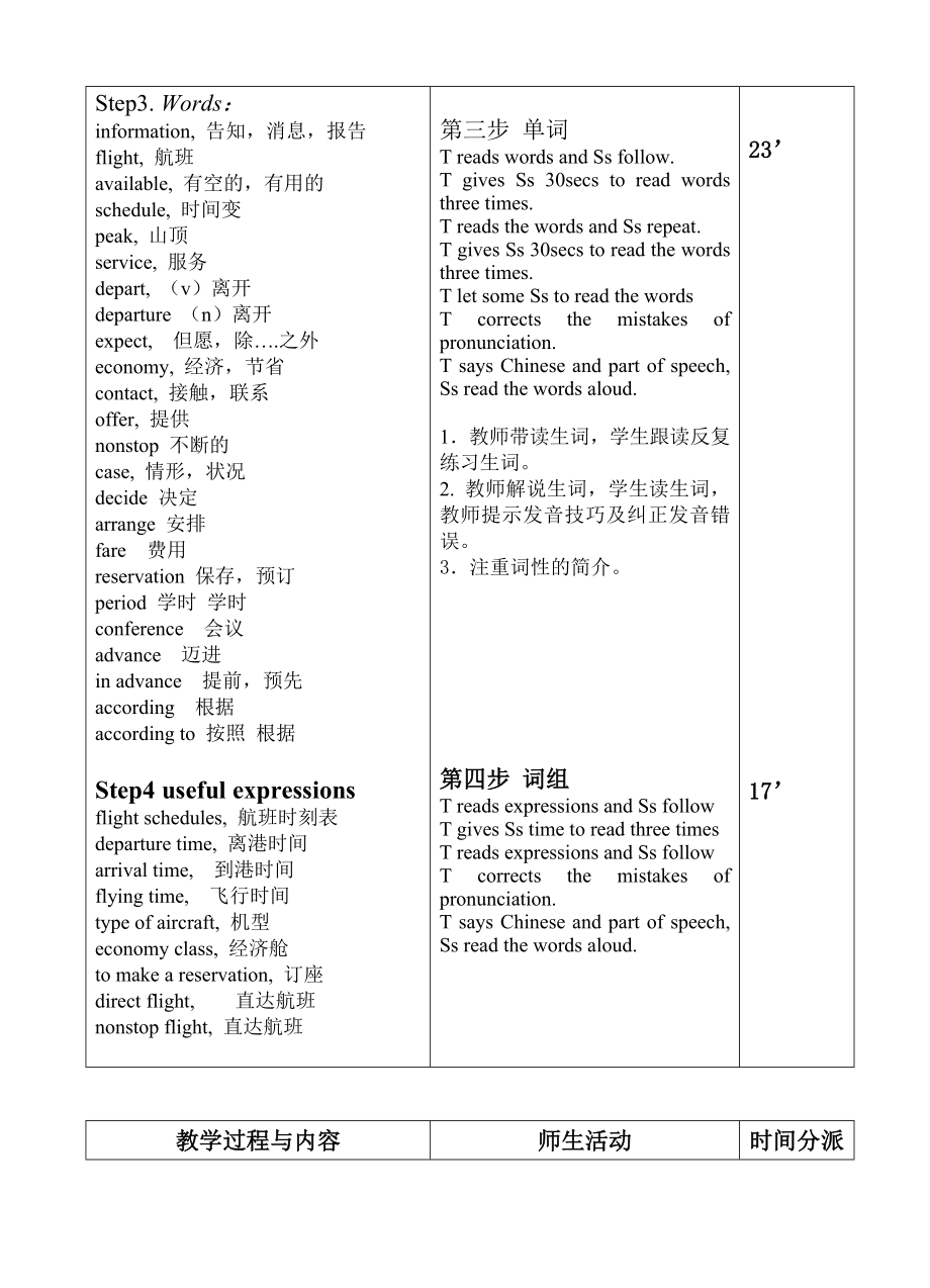 民航英语教案一.doc