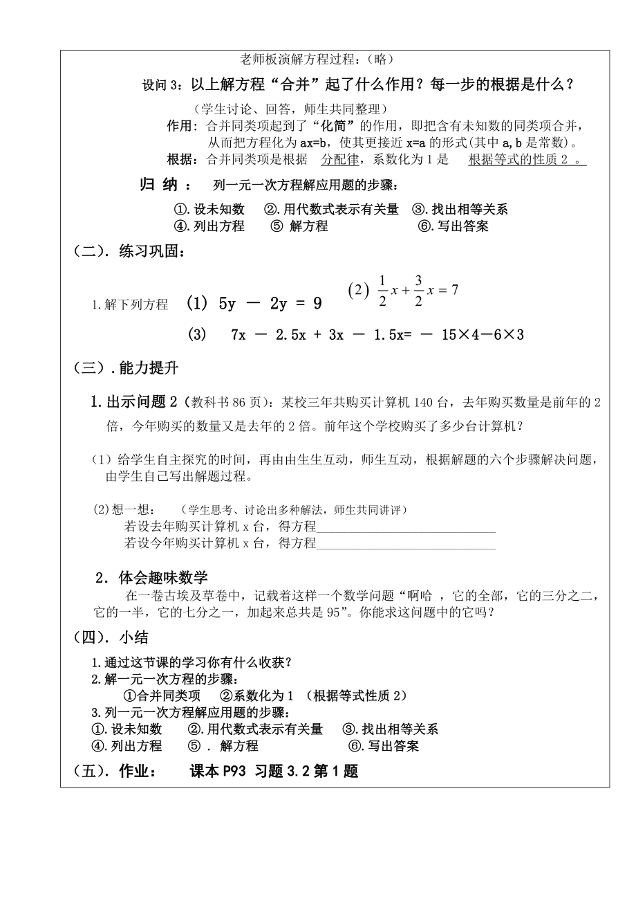 解一元一次方程教案.doc