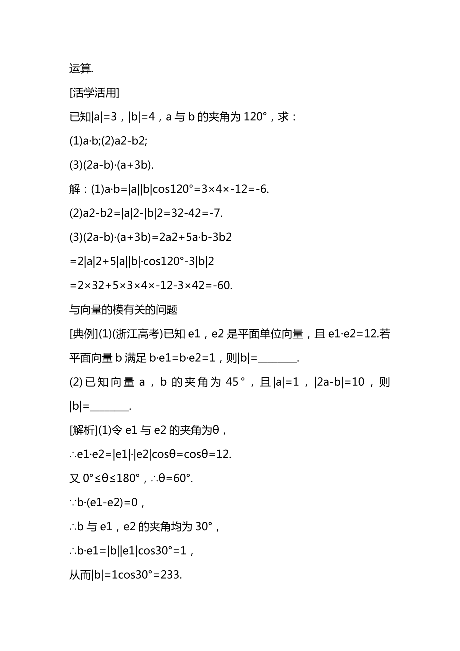 高二数学教案必修四.docx