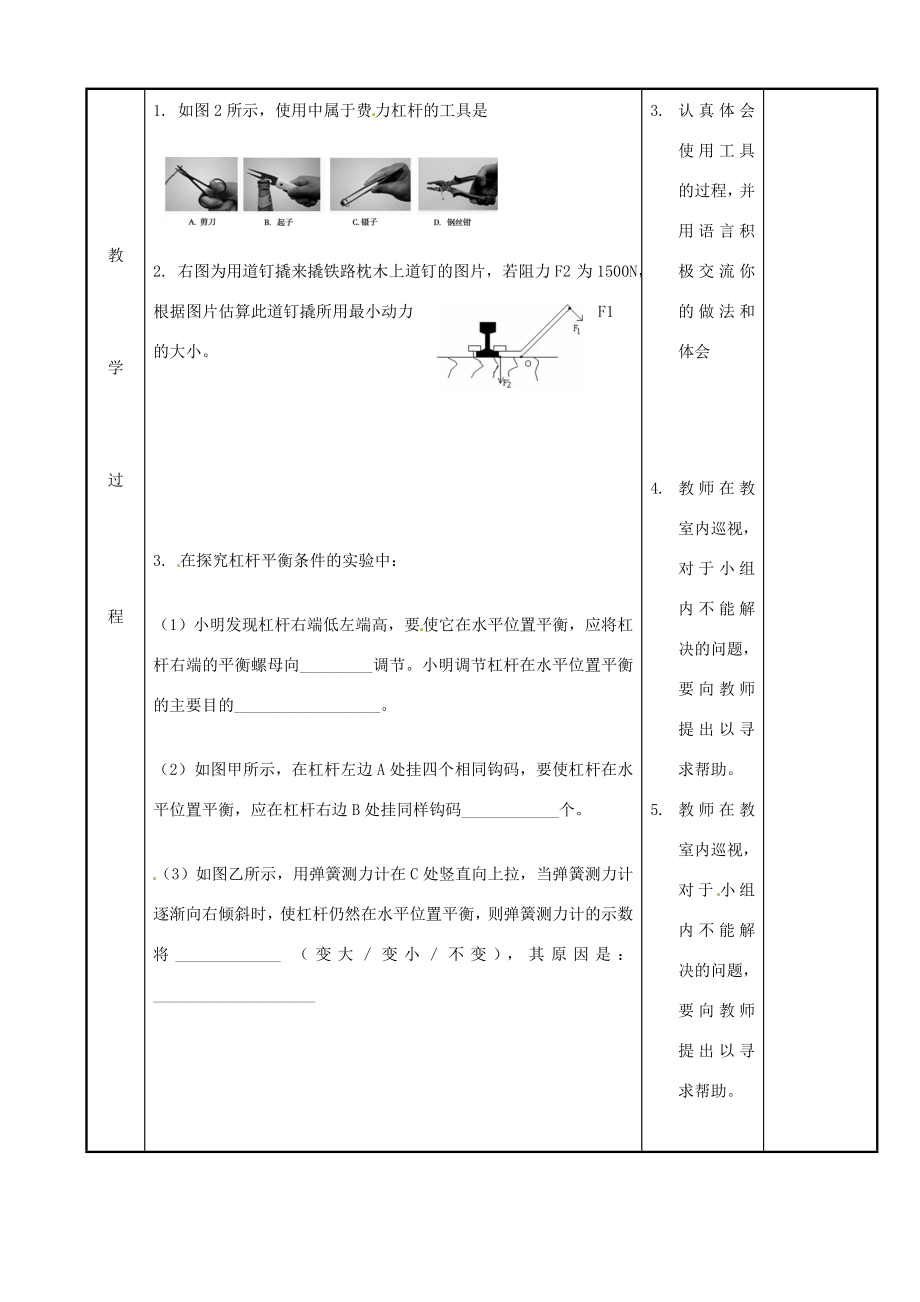 江苏省新沂市第二中学九年级物理上册11.1杠杆教案5苏科版.doc