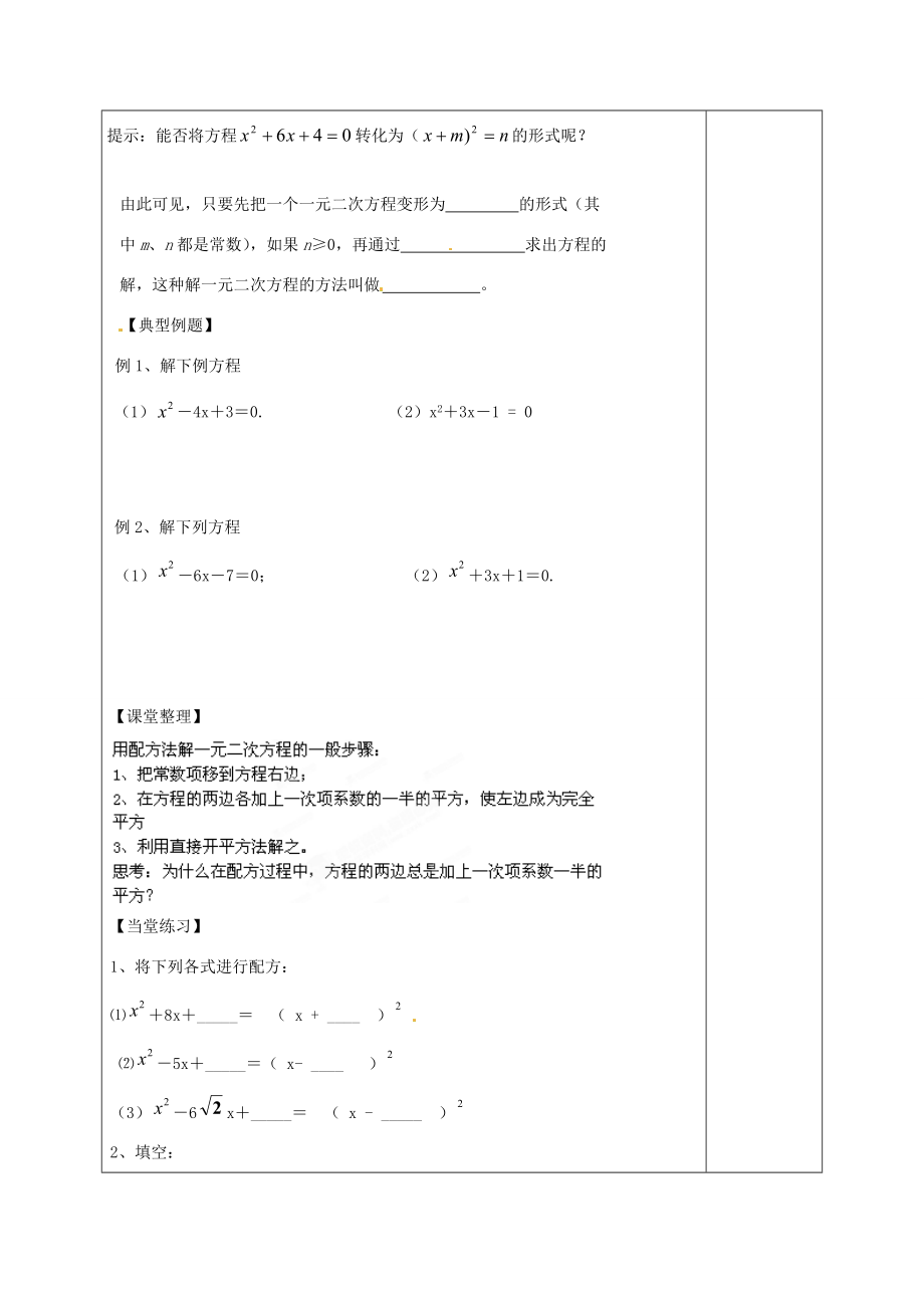 江苏省仪征市月塘中学九年级数学《4.2一元二次方程的解法（2）》教案人教新课标版.doc