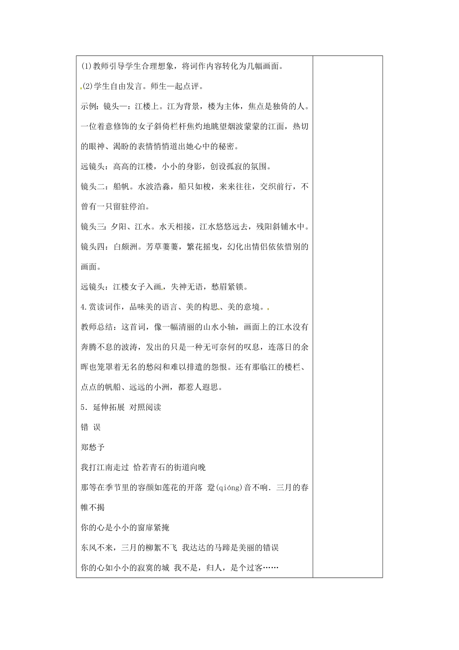 河南省洛阳市下峪镇初级中学九年级语文上册词五首教案1新人教版.doc