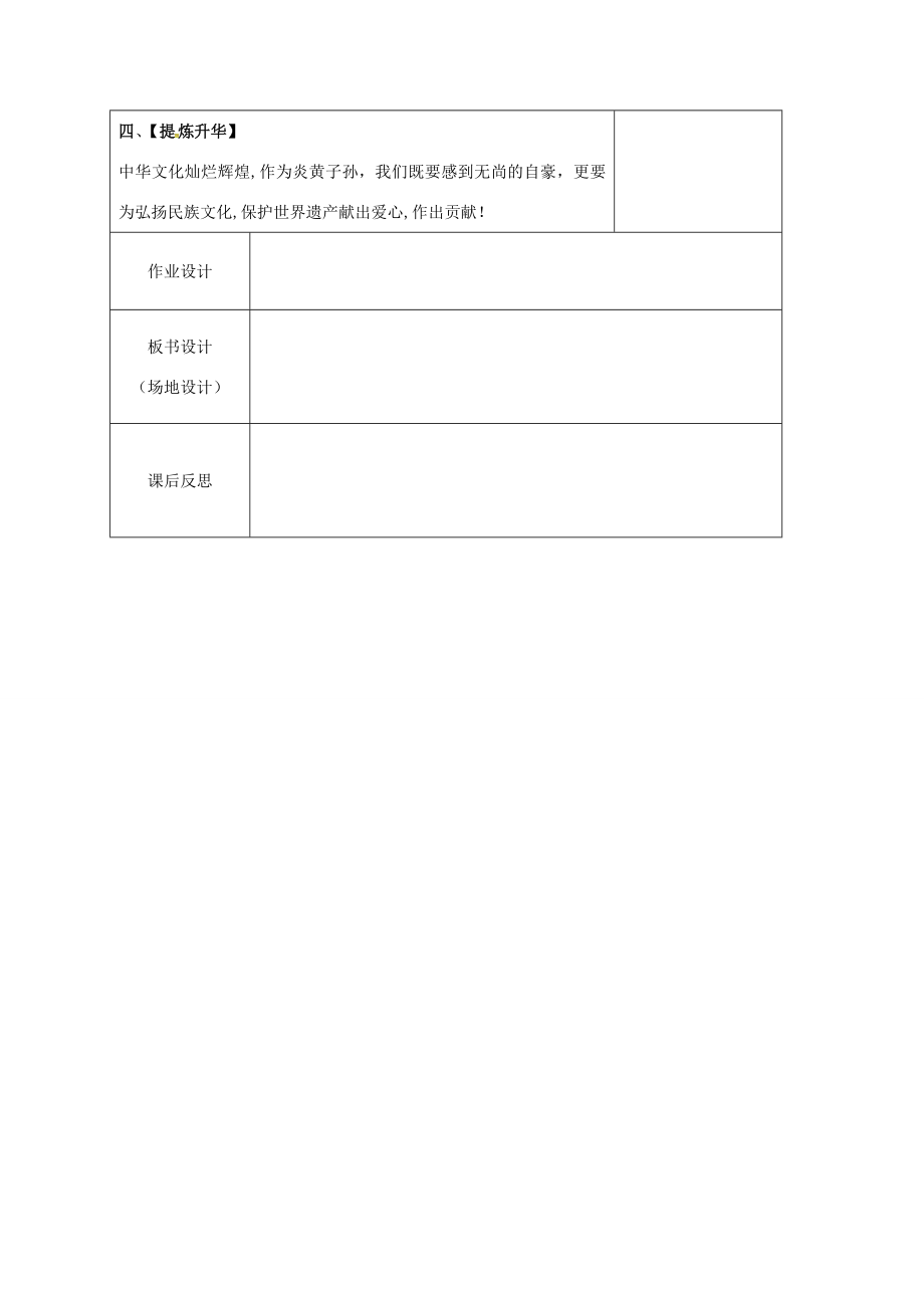 江苏省盐城市九年级政治全册第一单元亲近社会第2课融入民族文化第1框中华文化博大精深教案苏教版苏教版初中九年级全册政治教案.doc