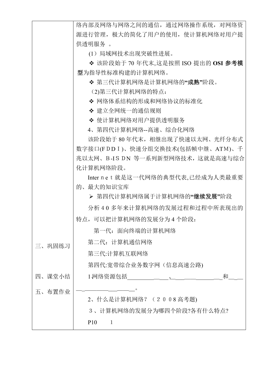 职业中专《计算机网络专业技术》教案王协瑞.doc