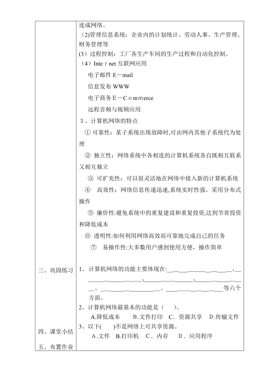 职业中专《计算机网络专业技术》教案王协瑞.doc