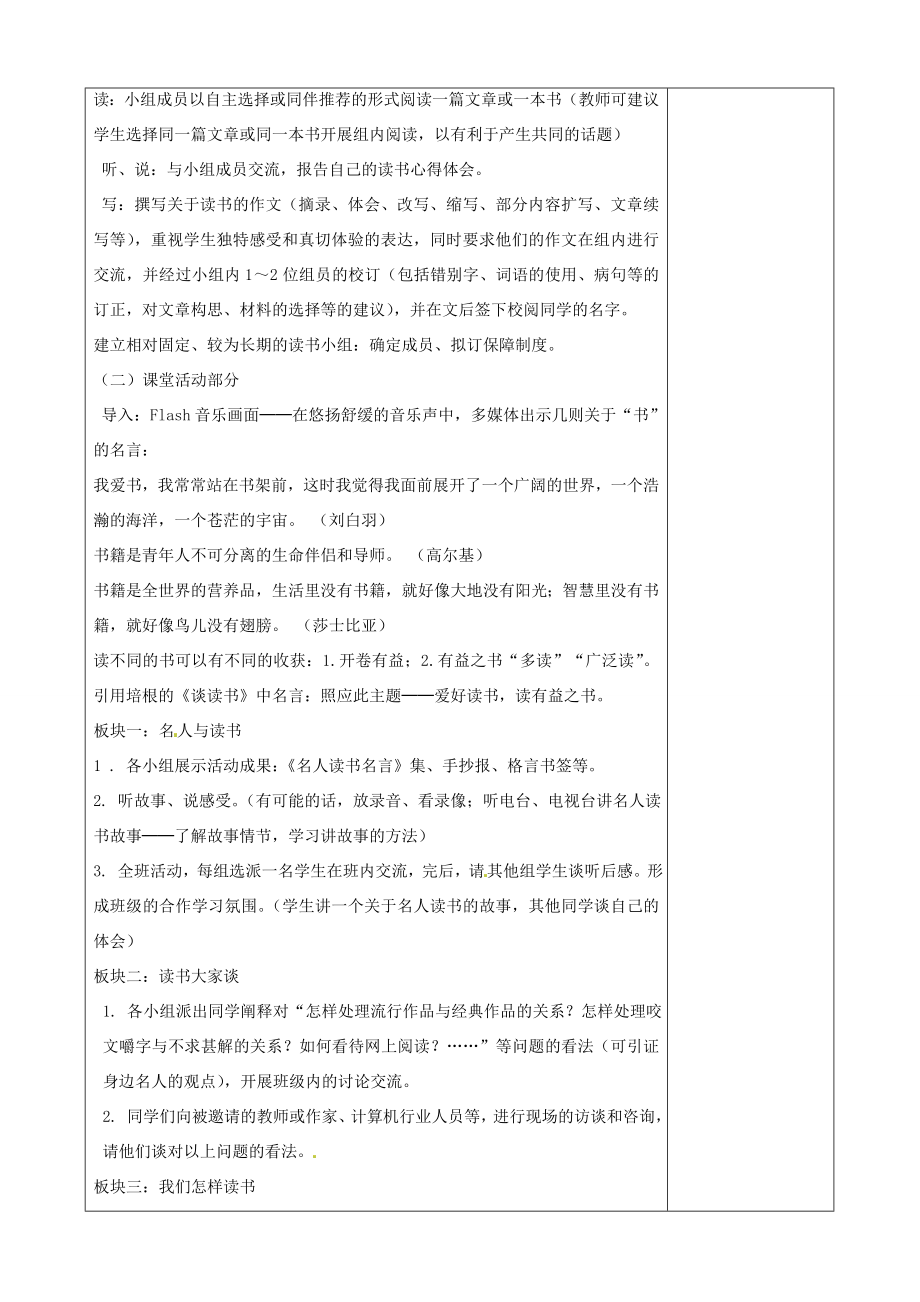 河南省洛阳市下峪镇初级中学九年级语文上册好读书、读好书教案1新人教版.doc