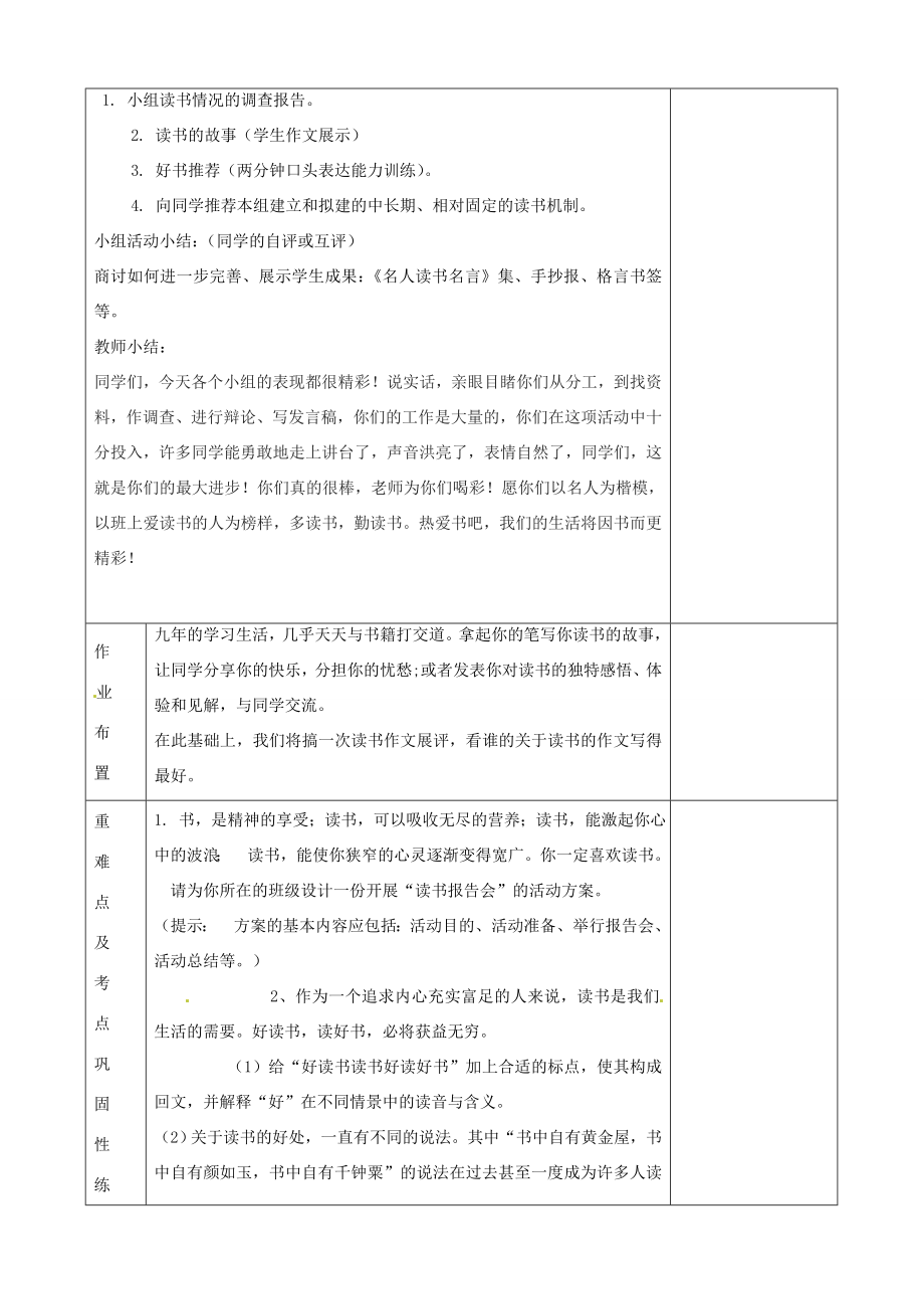 河南省洛阳市下峪镇初级中学九年级语文上册好读书、读好书教案1新人教版.doc