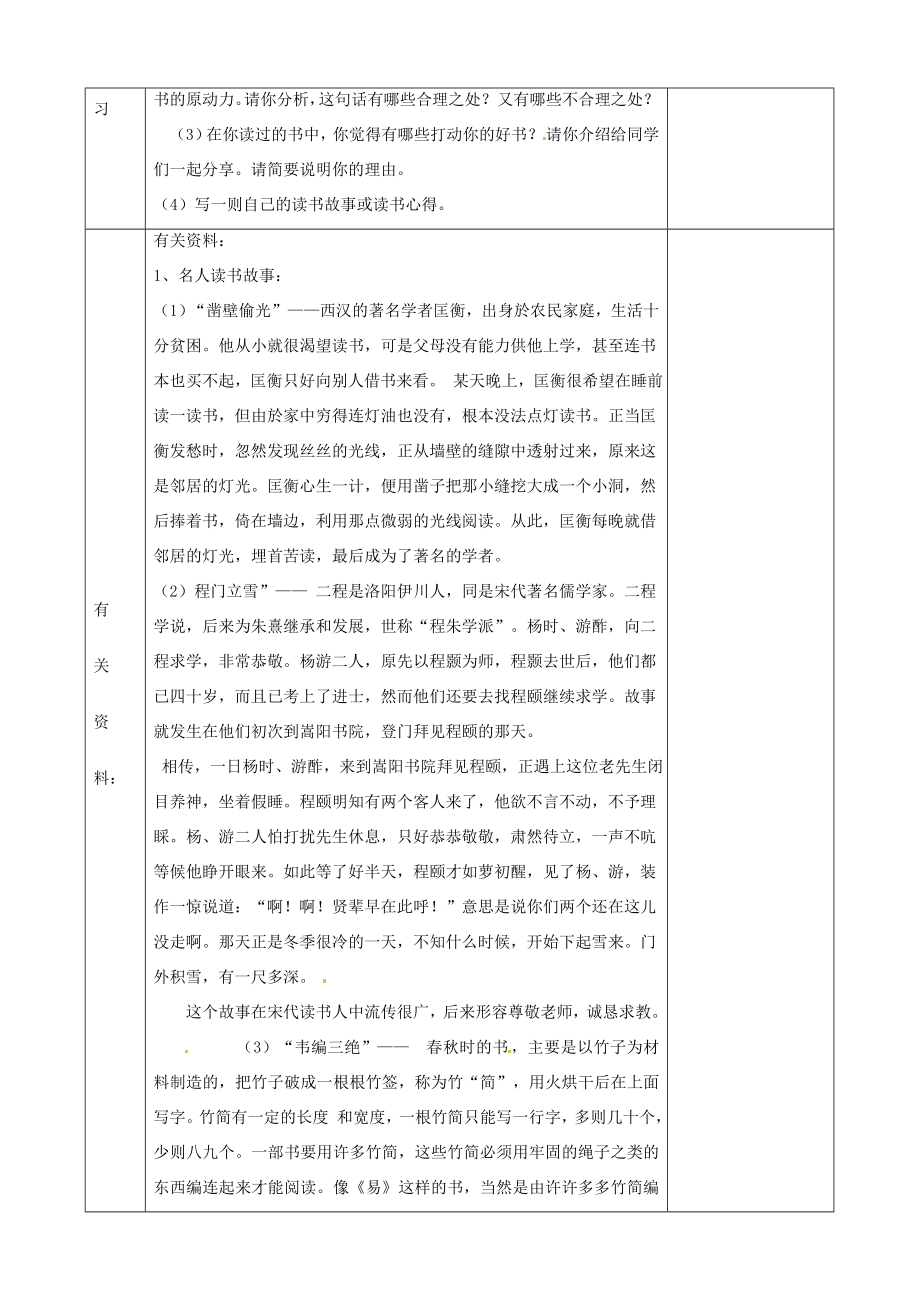 河南省洛阳市下峪镇初级中学九年级语文上册好读书、读好书教案1新人教版.doc