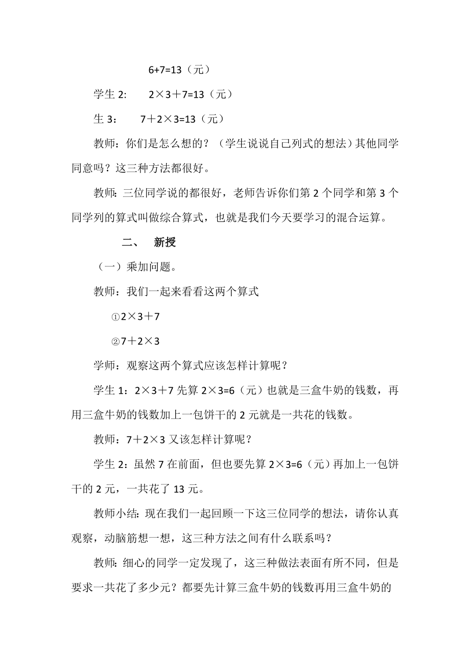 法制教育教案1.doc