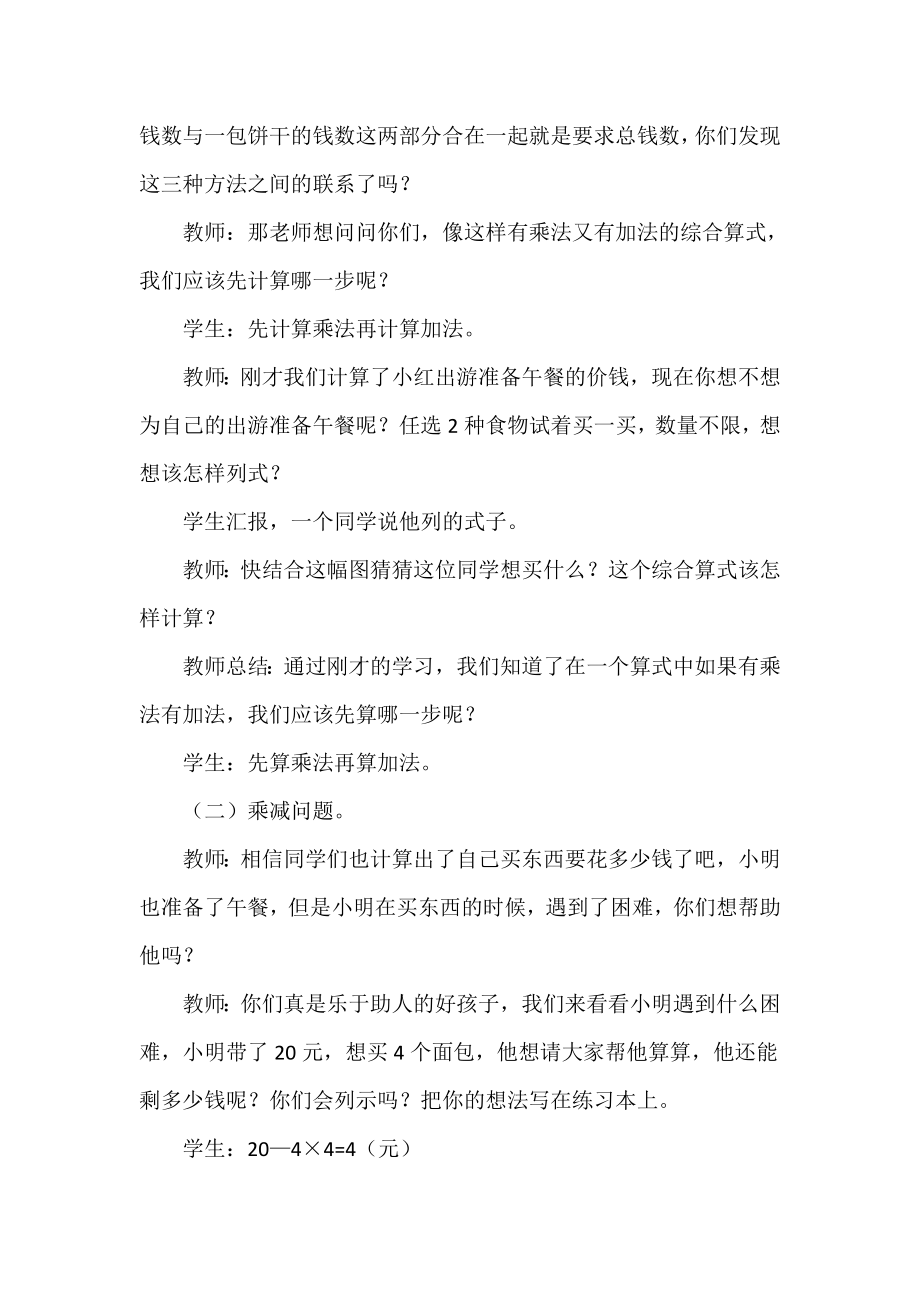 法制教育教案1.doc