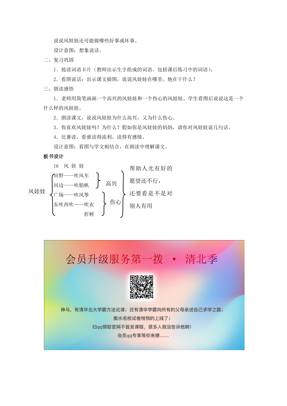 秋二年级语文上册第八单元课文724风娃娃教案新人教版新人教版小学二年级上册语文教案.docx