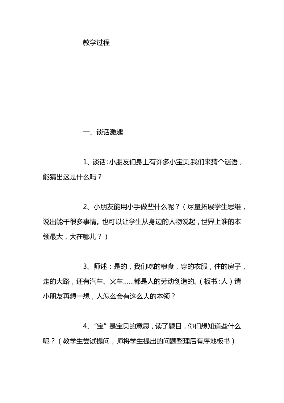 苏教版一年级上册表格式教案教学设计27.docx