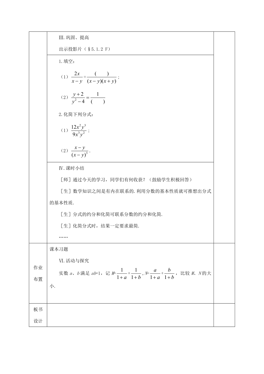 河北省邯郸市肥乡县八年级数学下册第5章分式与分式方程第1节认识分式（2）教案（新版）北师大版（新版）北师大版初中八年级下册数学教案.doc