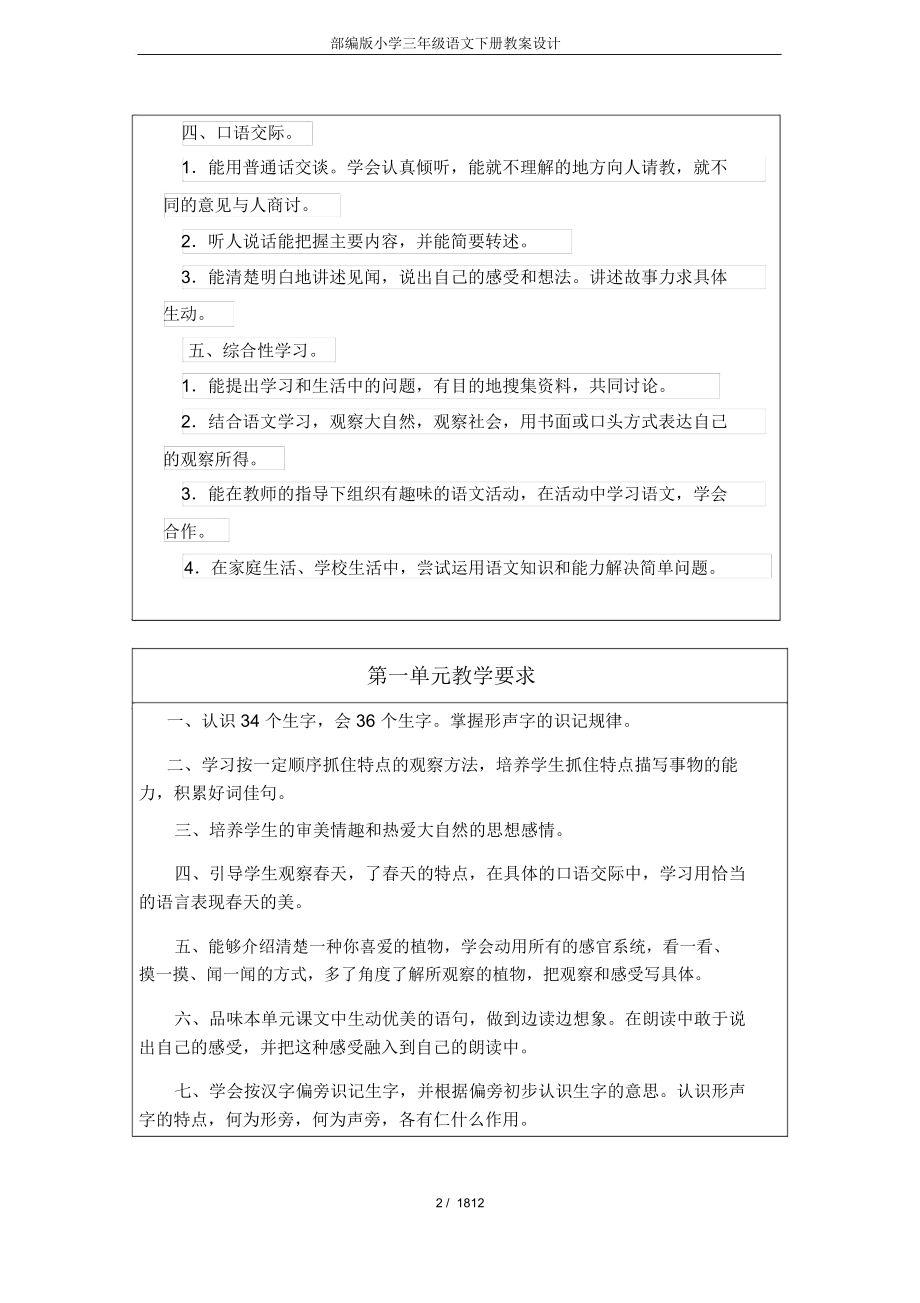 部编版小学三年级语文下册教案设计.doc