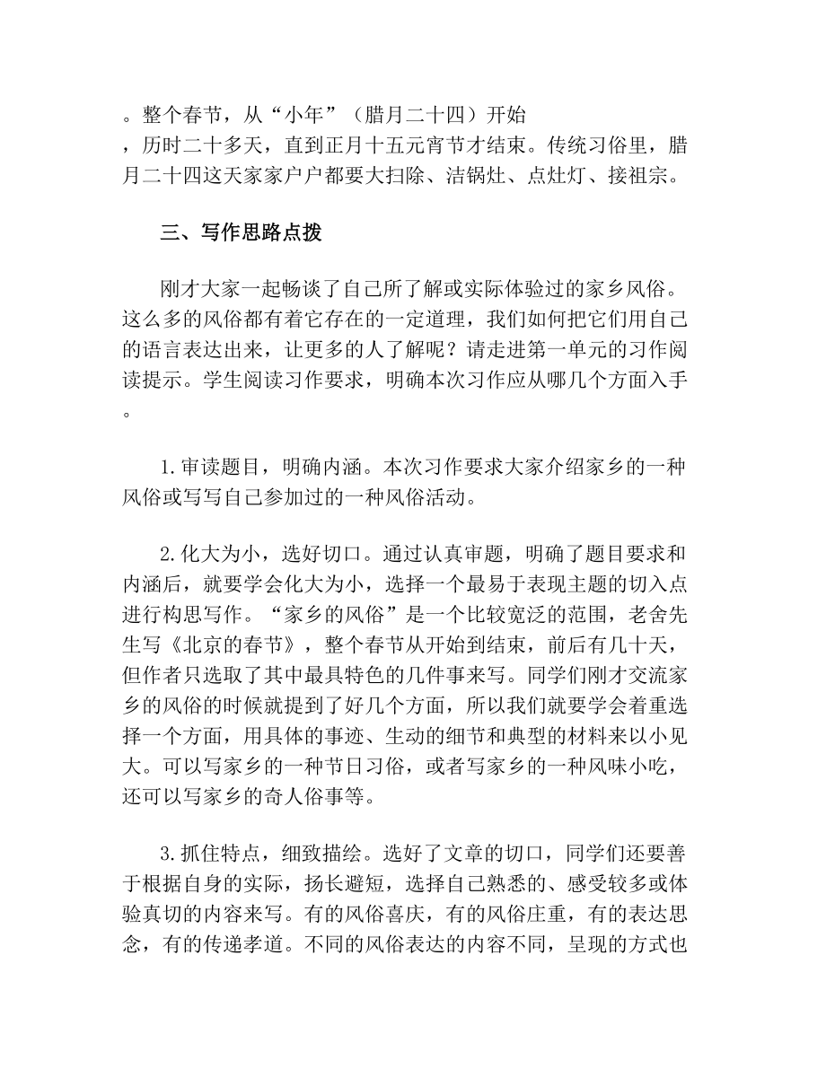 统编教材部编人教版六年级语文下册第一单元习作教案.doc