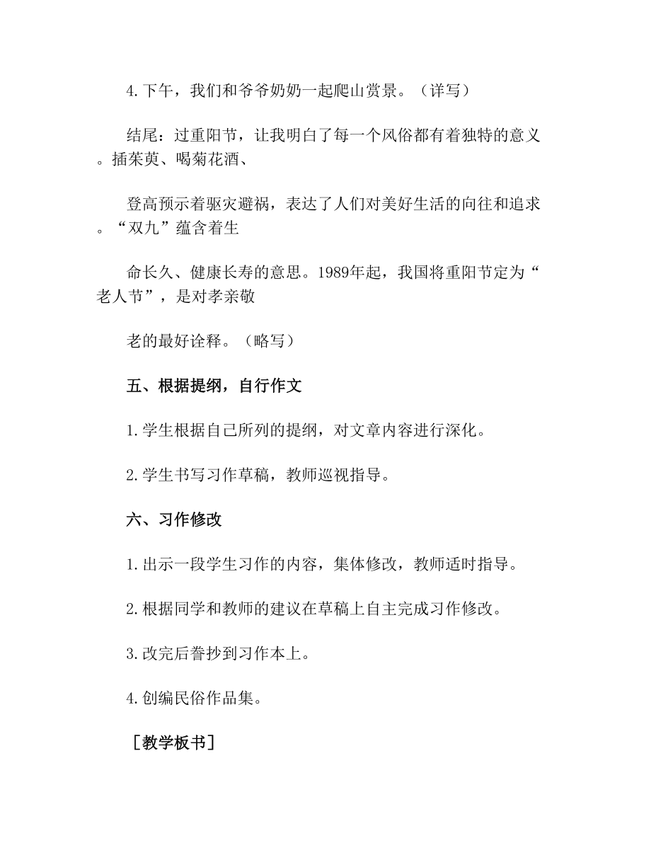 统编教材部编人教版六年级语文下册第一单元习作教案.doc