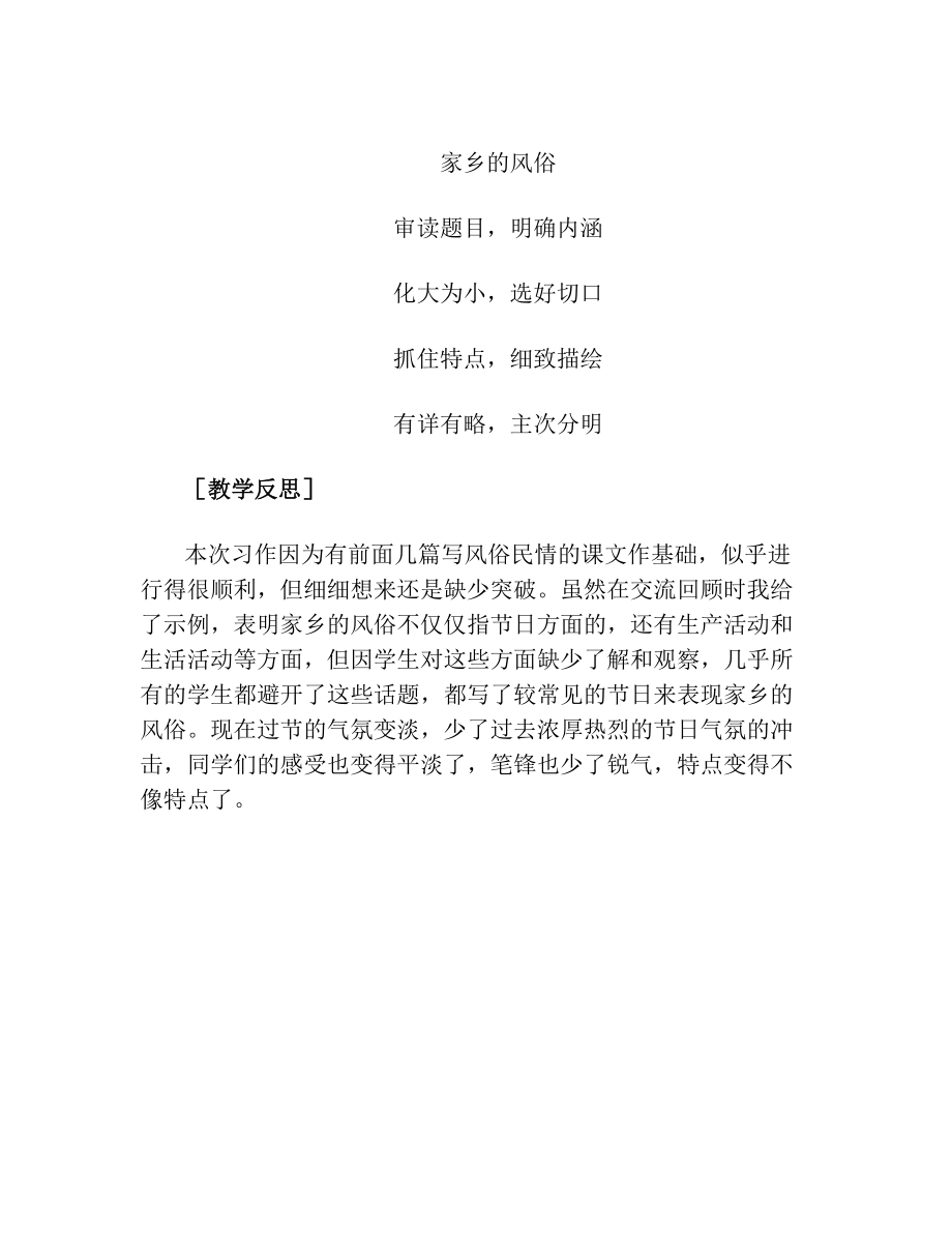 统编教材部编人教版六年级语文下册第一单元习作教案.doc