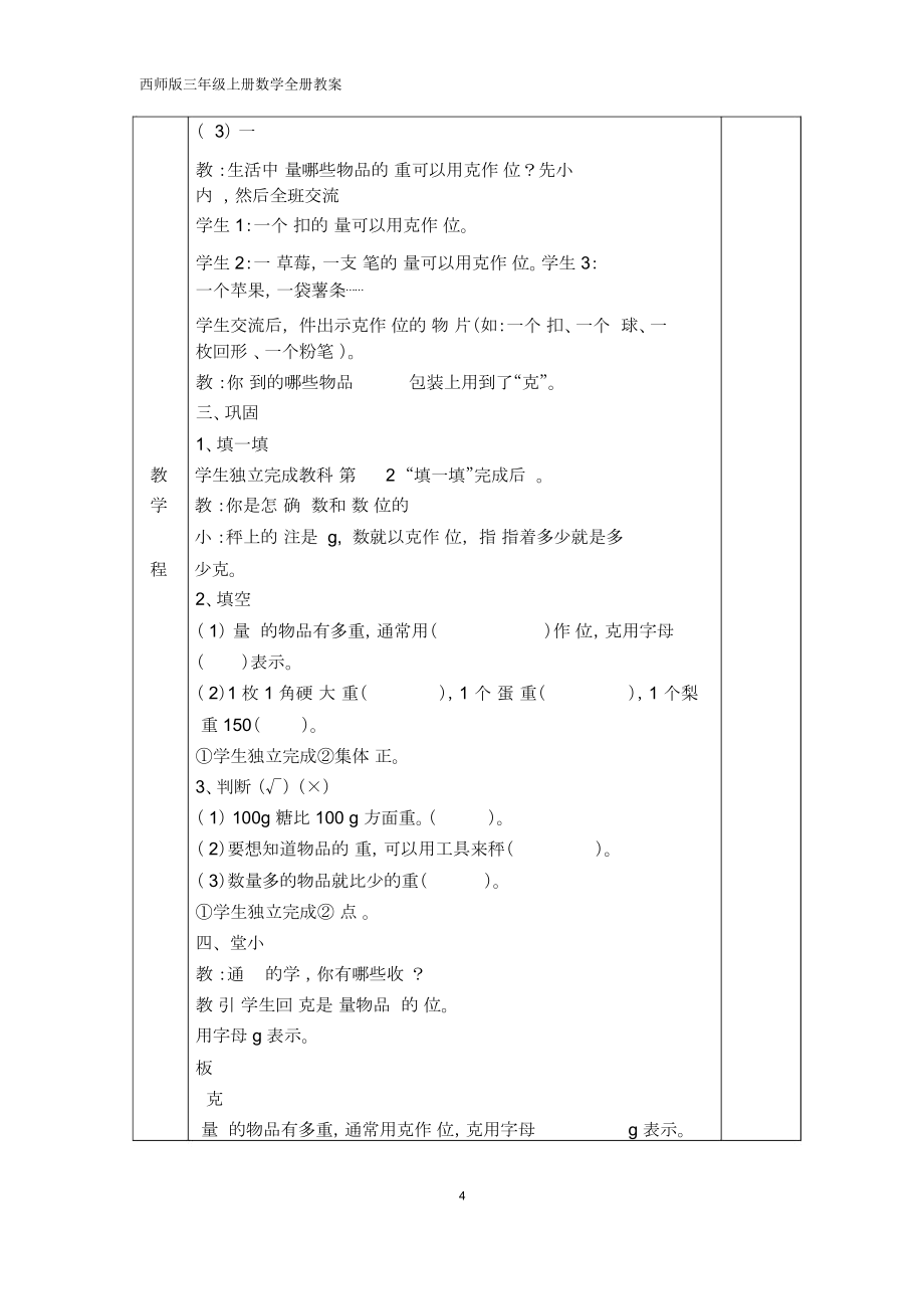 西师版三年级上册数学全册教案(2).doc