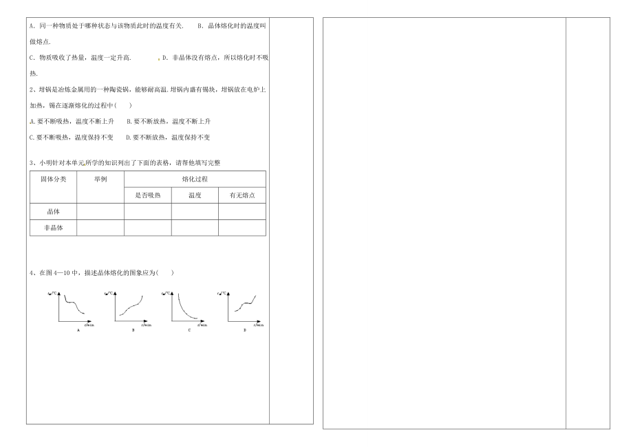 辽宁省沈阳市八年级物理上册3.2熔化和凝固教案（新版）新人教版（新版）新人教版初中八年级上册物理教案.doc