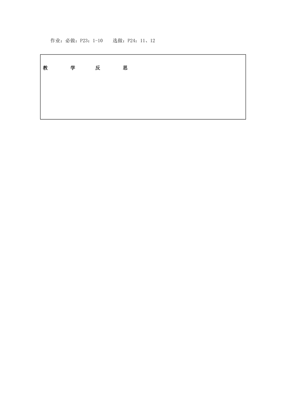 甘肃省通渭县黑燕山学校九年级数学上册第21章一元二次方程小结与复习教案（新版）新人教版.doc