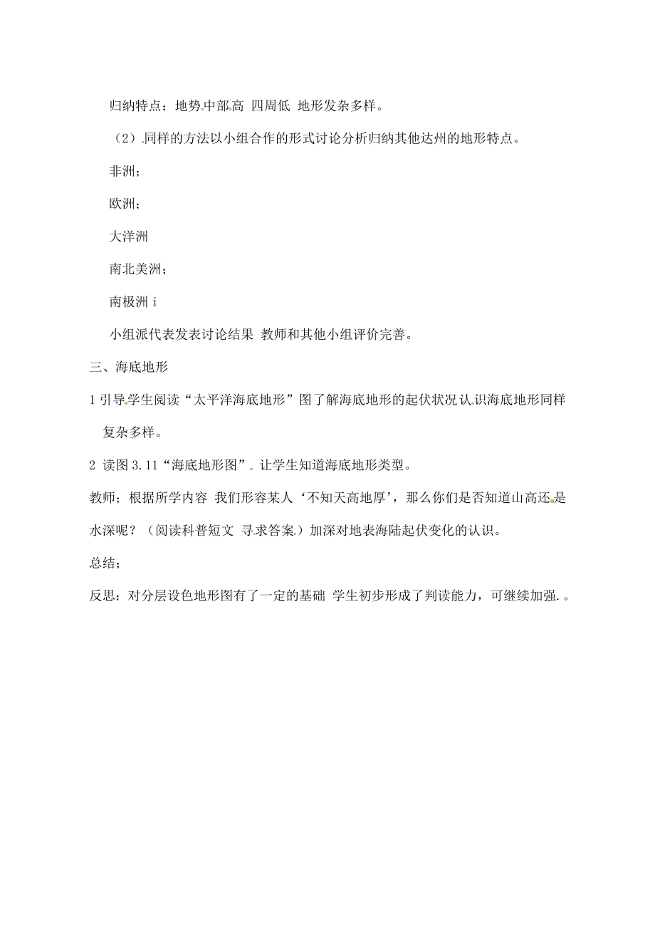 辽宁省丹东七中七年级地理上册《第三单元第二课海陆的面貌》教案人教新课标版.doc