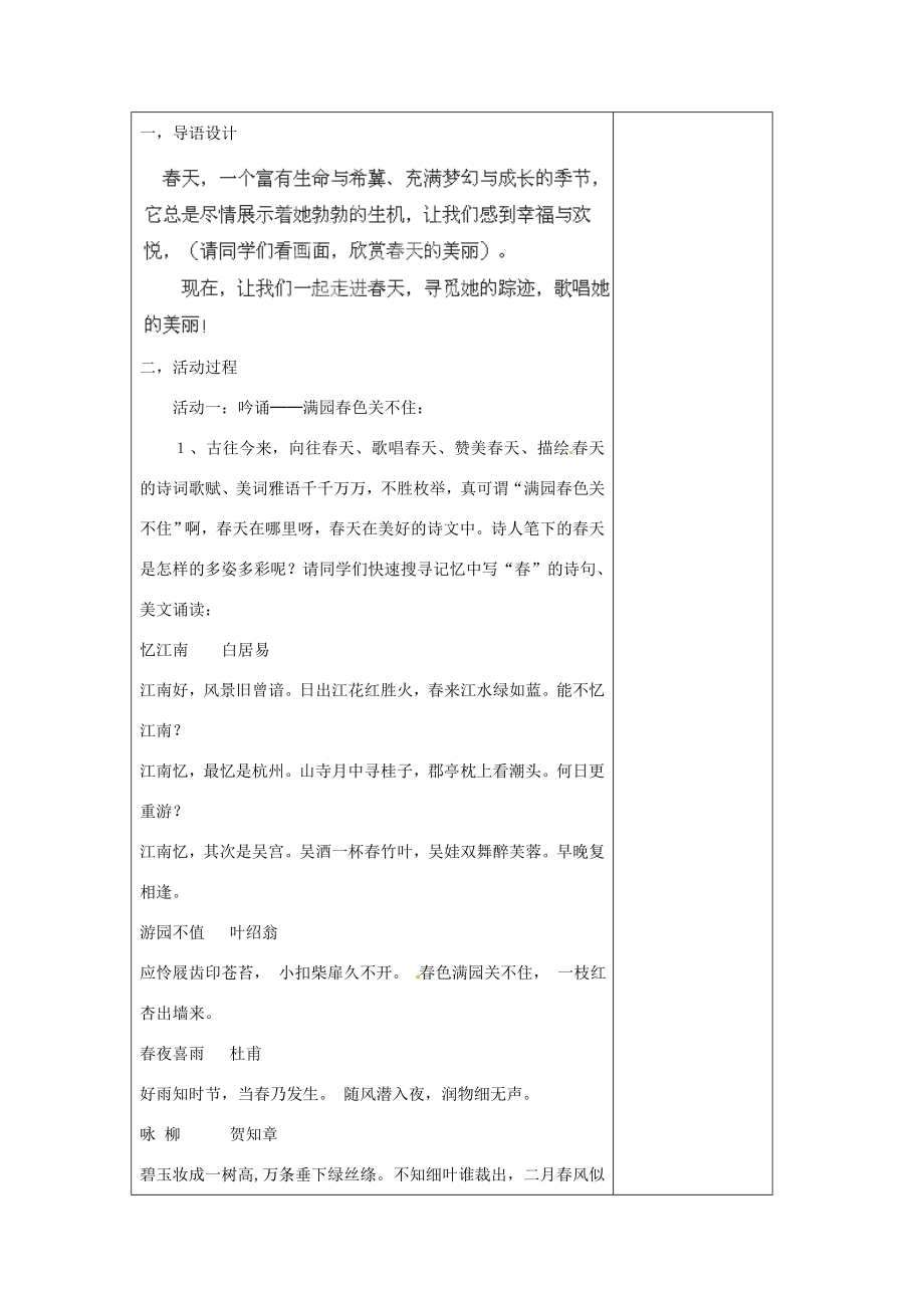 河南省洛阳市下峪镇初级中学八年级语文下册《寻觅春天的踪迹》教案新人教版.doc