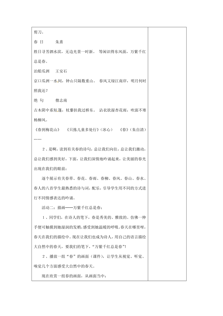 河南省洛阳市下峪镇初级中学八年级语文下册《寻觅春天的踪迹》教案新人教版.doc