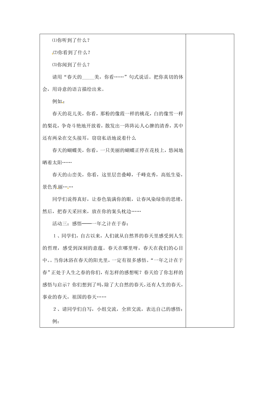 河南省洛阳市下峪镇初级中学八年级语文下册《寻觅春天的踪迹》教案新人教版.doc