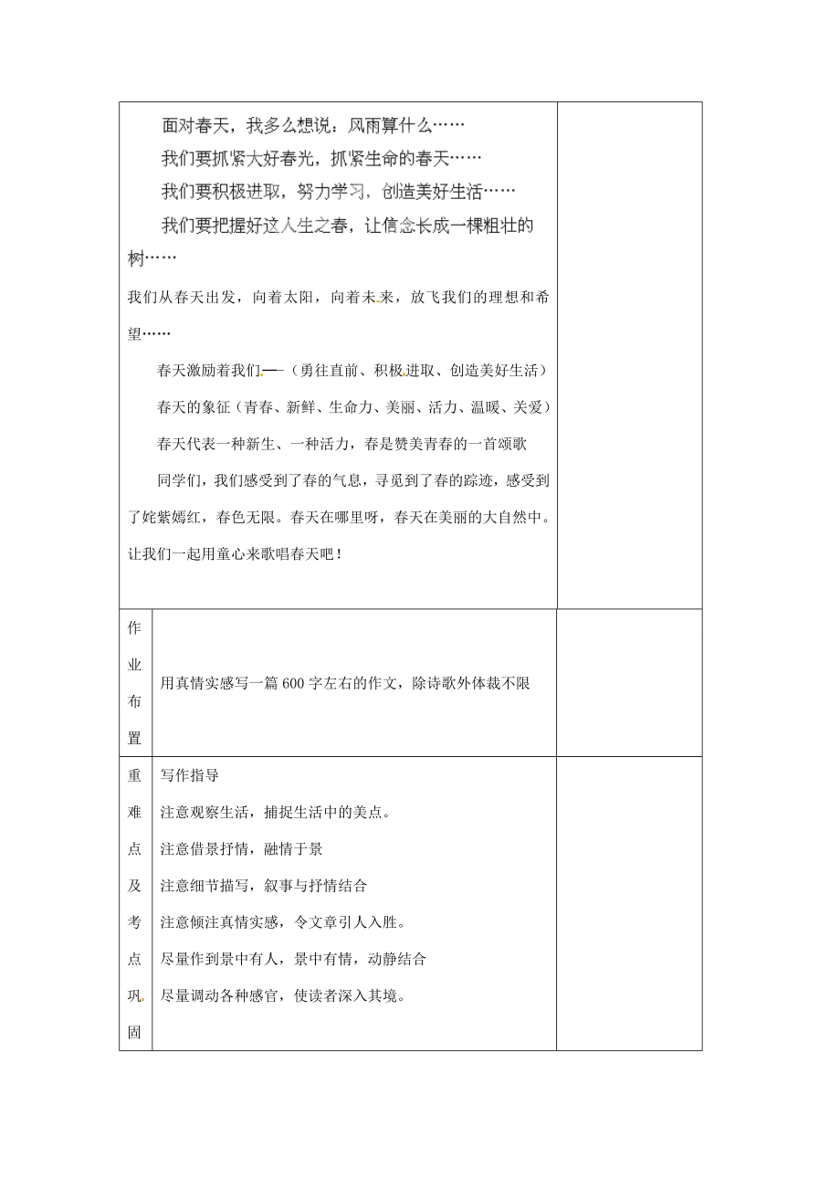 河南省洛阳市下峪镇初级中学八年级语文下册《寻觅春天的踪迹》教案新人教版.doc