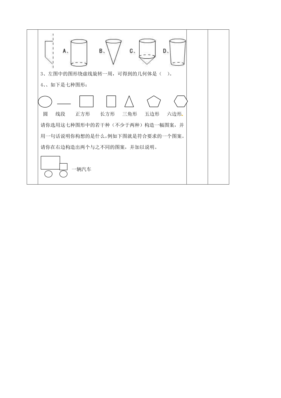 江苏省镇江市丹徒县七年级数学上册5.2图形的运动教案（新版）苏科版（新版）苏科版初中七年级上册数学教案.doc