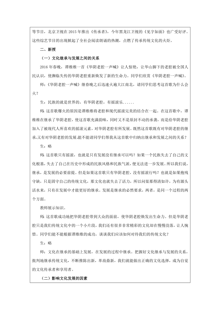 陕西省蓝田县焦岱中学高中政治4.2文化在继承中发展教案新人教版必修3.doc