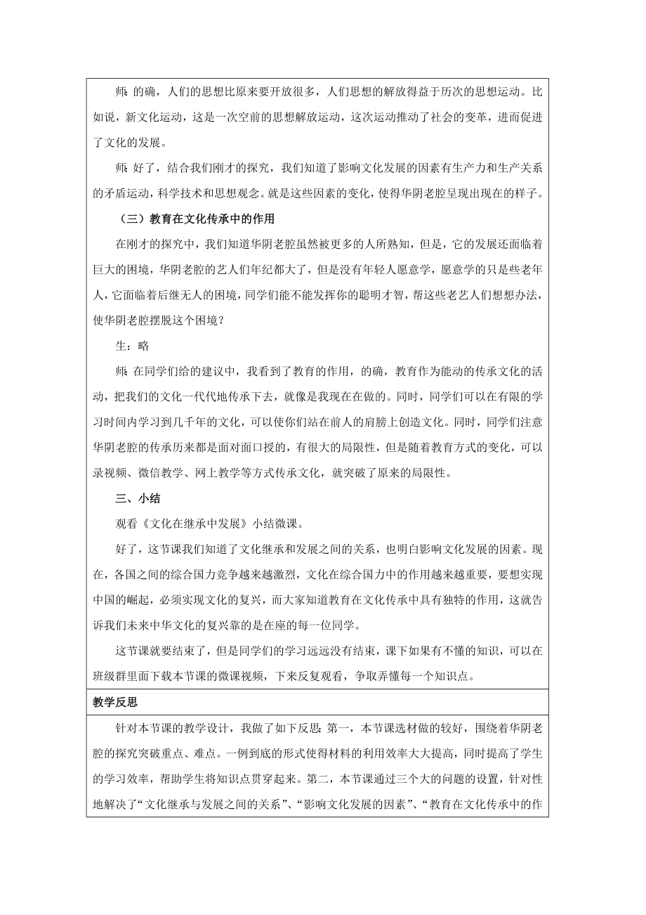 陕西省蓝田县焦岱中学高中政治4.2文化在继承中发展教案新人教版必修3.doc