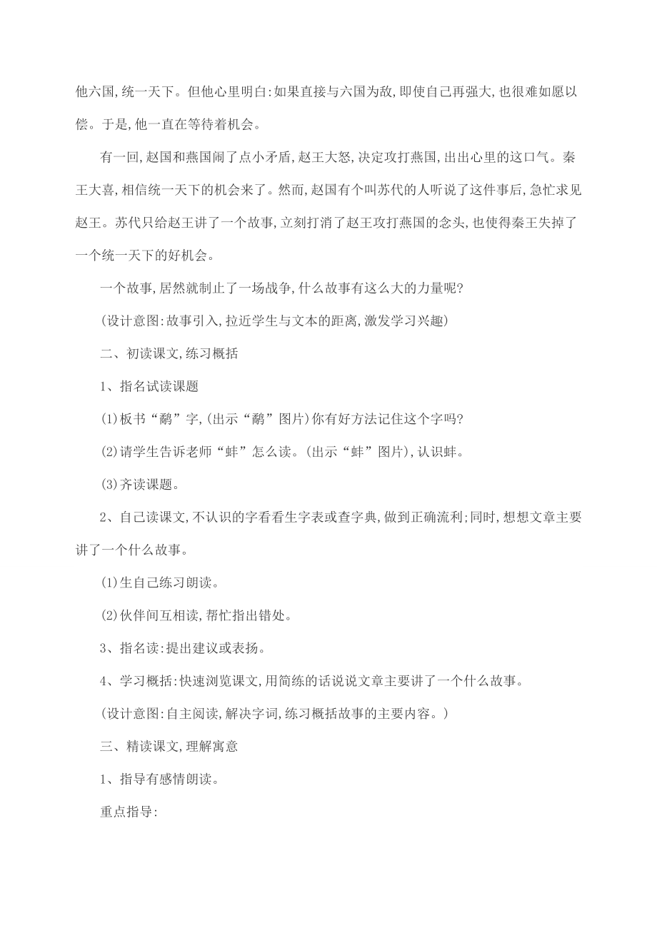 秋三年级语文上册第三单元9寓言二则教案2苏教版苏教版小学三年级上册语文教案.doc