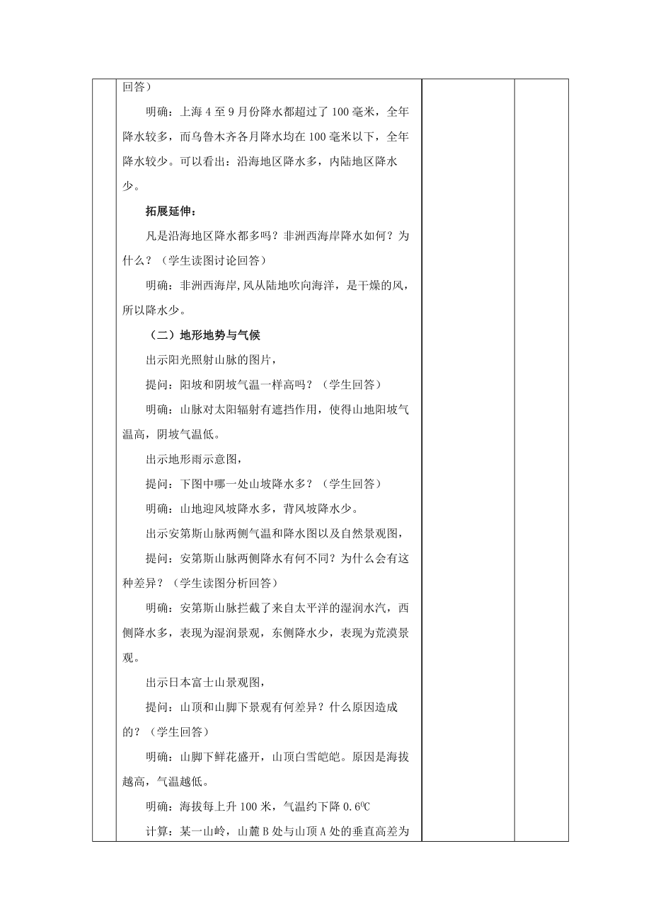 秋七年级地理上册第四章世界的气候4.3《影响气候的主要因素》教案2（新版）湘教版（新版）湘教版初中七年级上册地理教案.docx