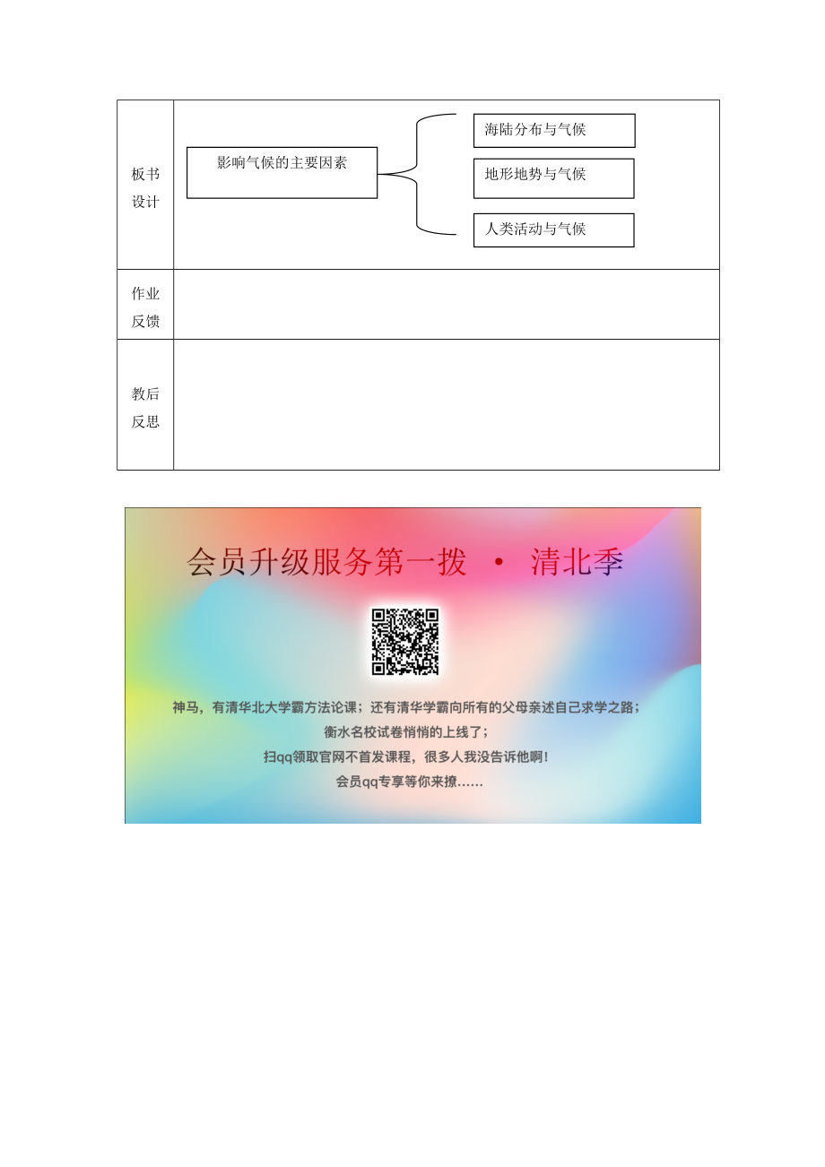 秋七年级地理上册第四章世界的气候4.3《影响气候的主要因素》教案2（新版）湘教版（新版）湘教版初中七年级上册地理教案.docx