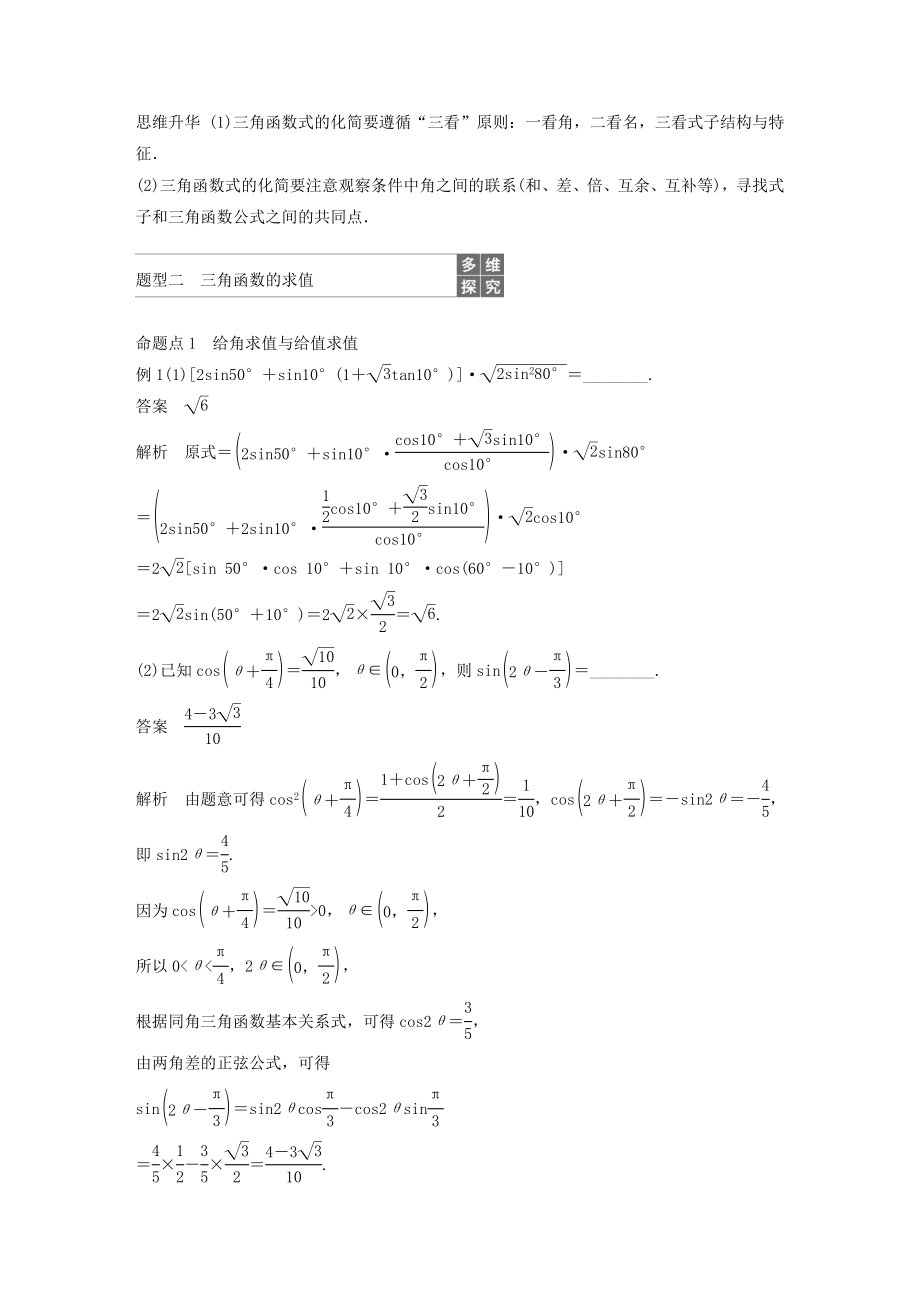 高考数学大一轮复习第四章三角函数、解三角形4.5简单的三角恒等变换（第2课时）简单的三角恒等变换教案（含解析）.docx