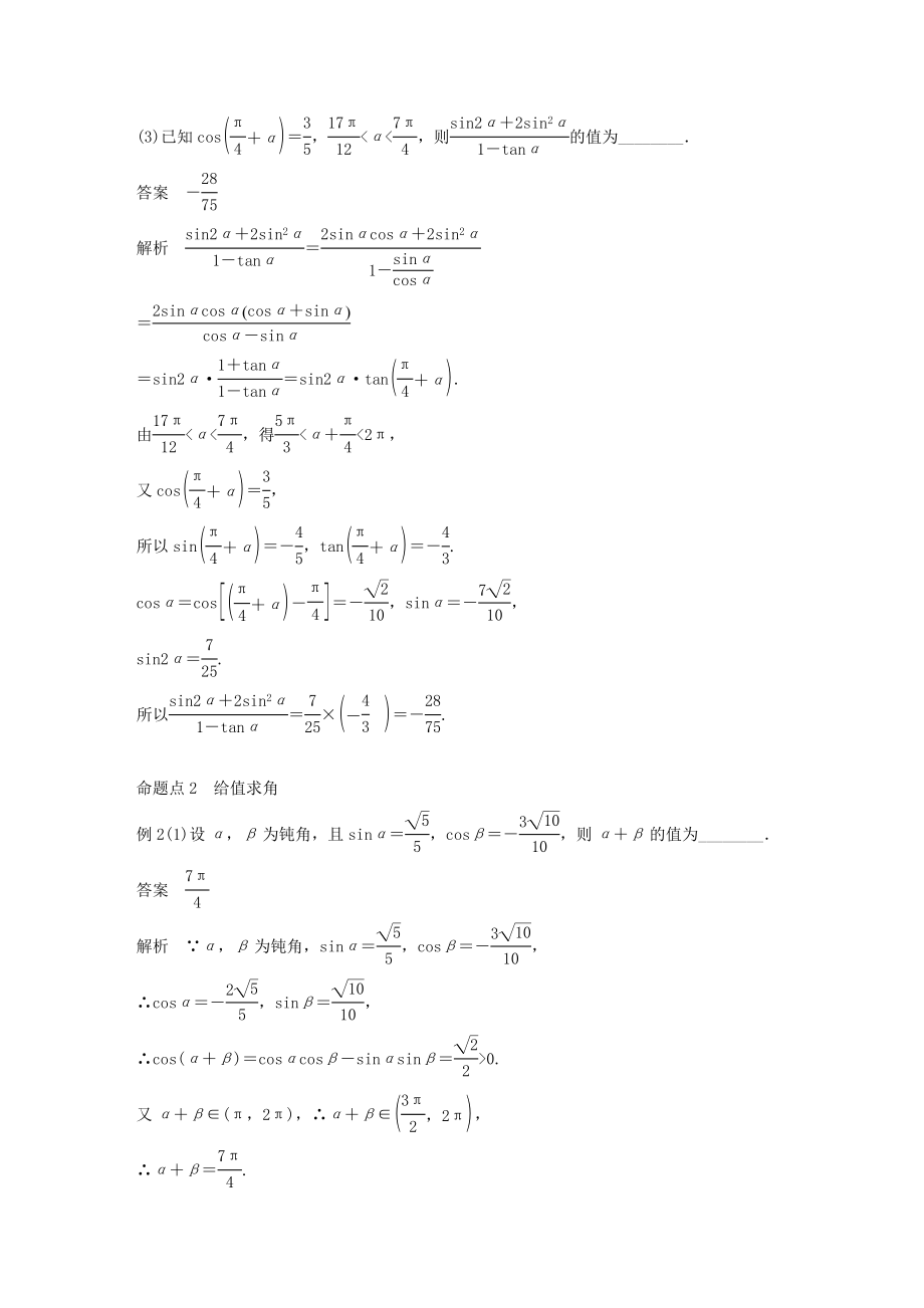 高考数学大一轮复习第四章三角函数、解三角形4.5简单的三角恒等变换（第2课时）简单的三角恒等变换教案（含解析）.docx