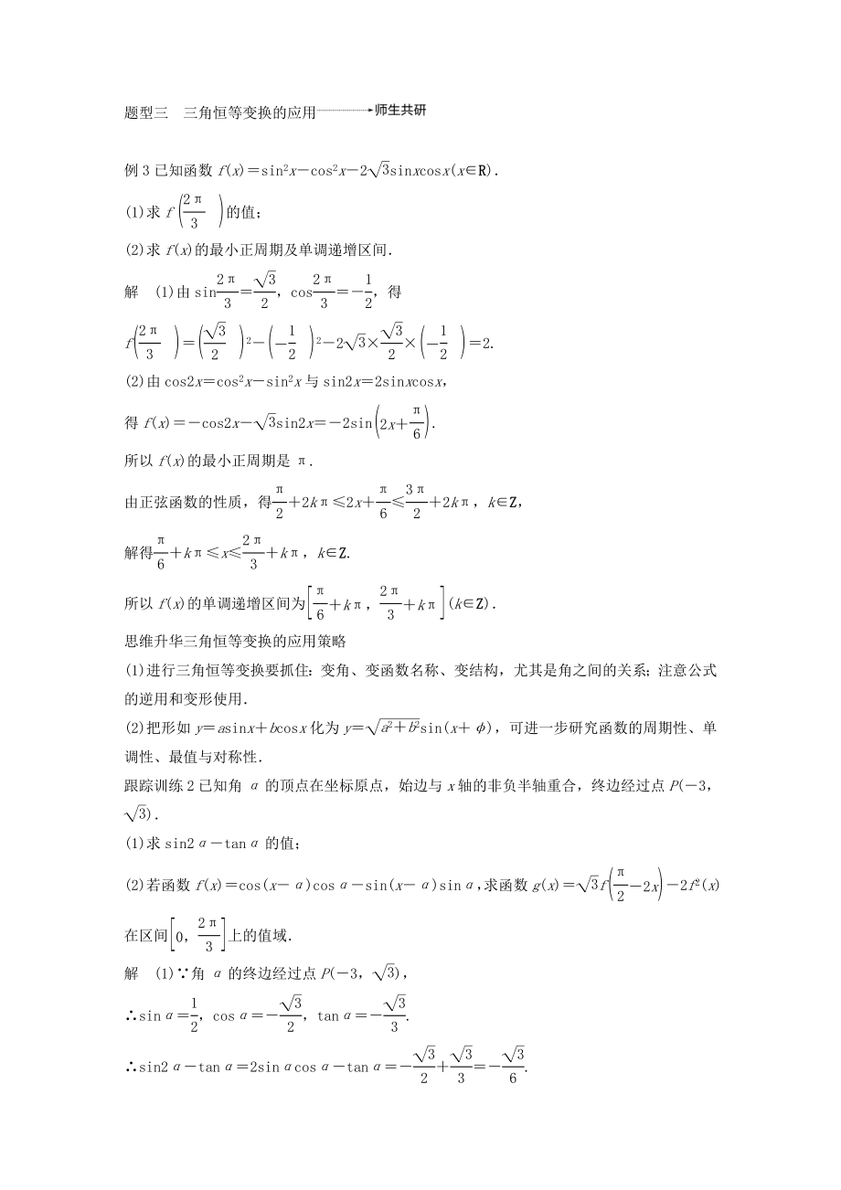 高考数学大一轮复习第四章三角函数、解三角形4.5简单的三角恒等变换（第2课时）简单的三角恒等变换教案（含解析）.docx