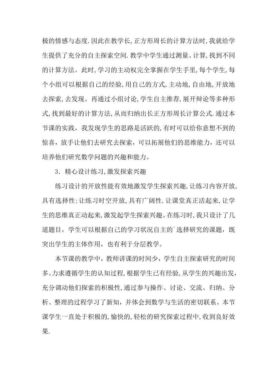 正方形周长教学反思.doc