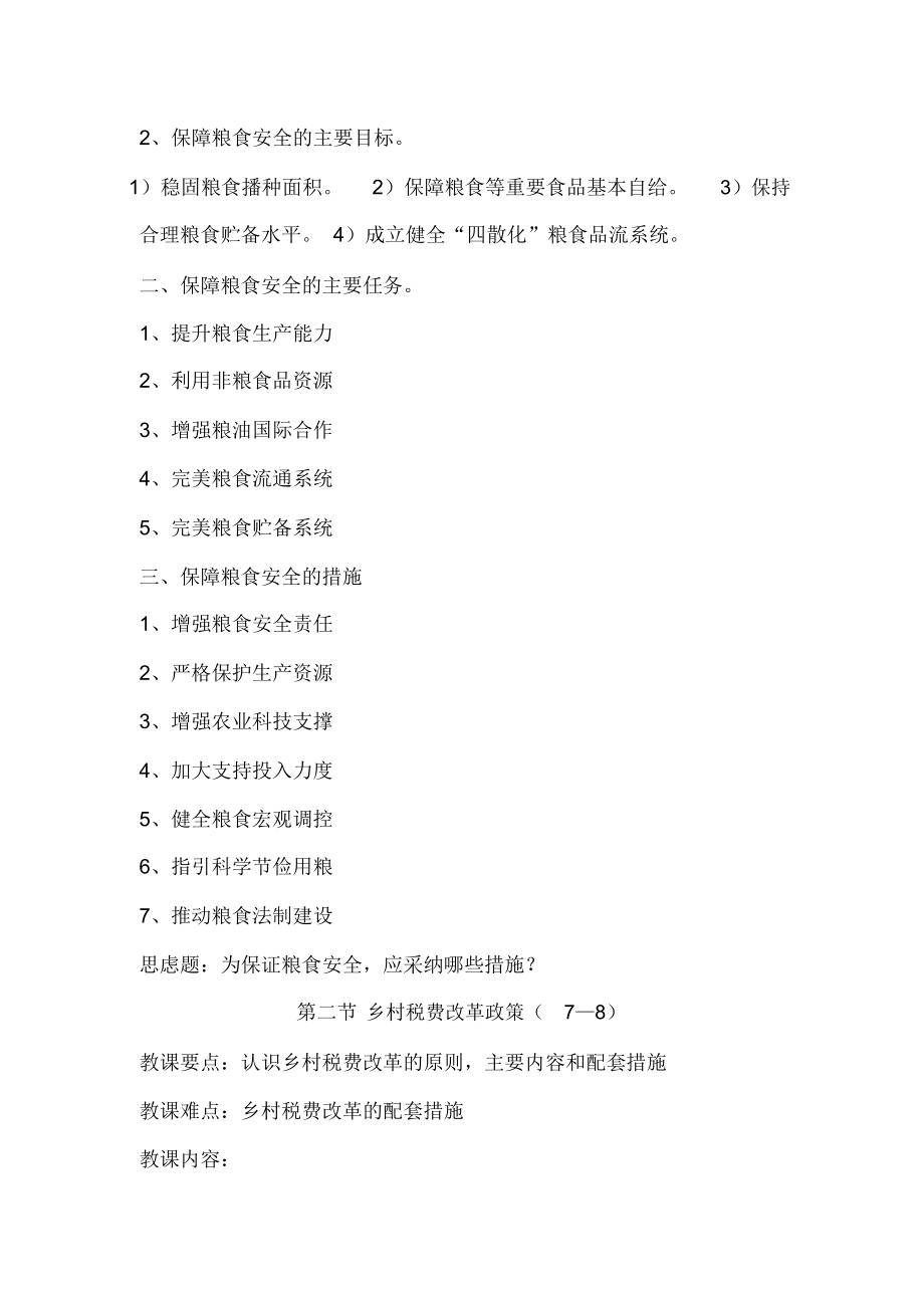 法律法规教案(2).doc