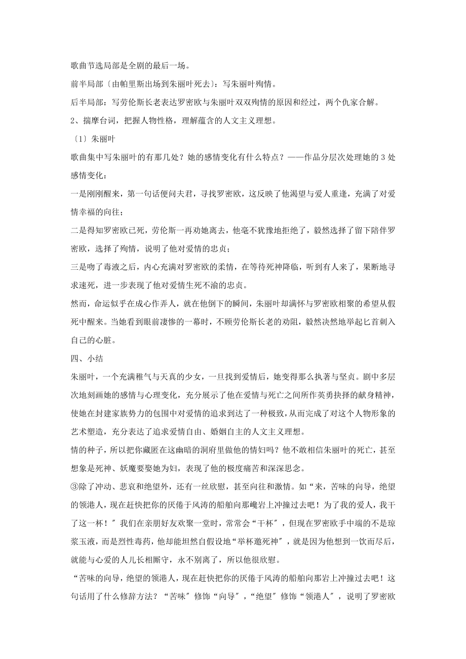 花城版音乐九年级下册《罗密欧与朱丽叶》教案.doc