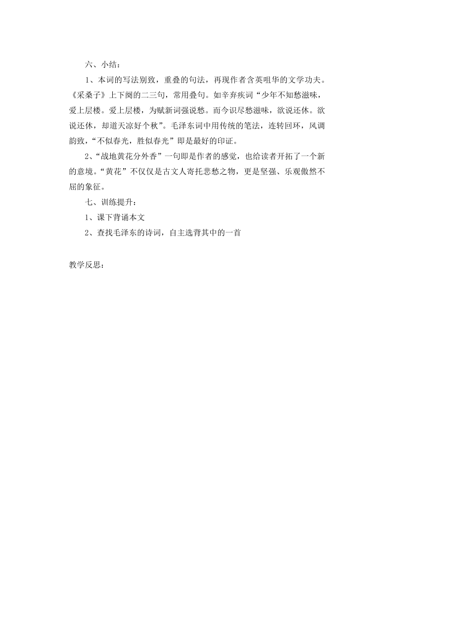 湖南省益阳市第六中学七年级语文上册趣味阅读采桑子教案北师大版.doc