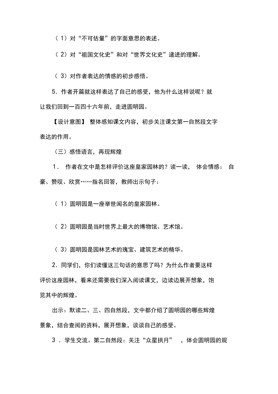 语文教案模板范文(2).doc